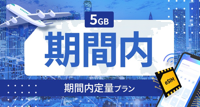 スーダン 5GB / 30日間